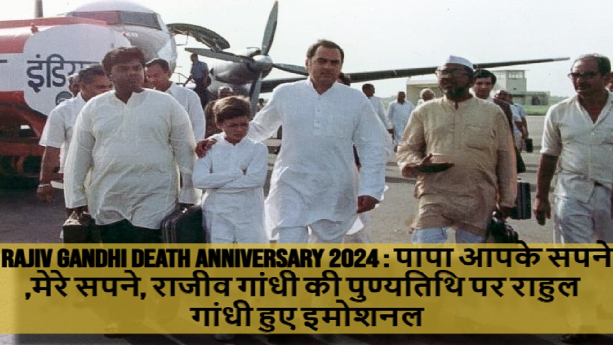 Rajiv Gandhi death anniversary